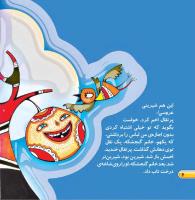 مجله خردسال 459 صفحه 6