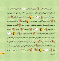مجله خردسال 459 صفحه 21