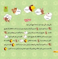 مجله خردسال 459 صفحه 20