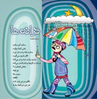 مجله خردسال 459 صفحه 27