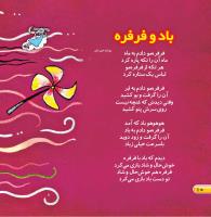 مجله خردسال 459 صفحه 10