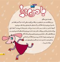 مجله خردسال 459 صفحه 3