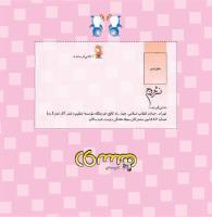 مجله خردسال 459 صفحه 26