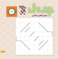 مجله خردسال 459 صفحه 17