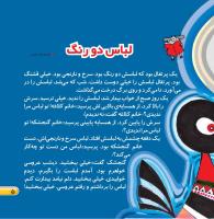 مجله خردسال 459 صفحه 5