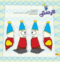 مجله خردسال 459 صفحه 24