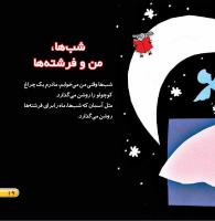 مجله خردسال 459 صفحه 19