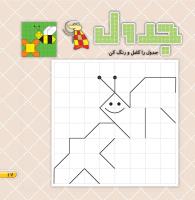 مجله خردسال 460 صفحه 17