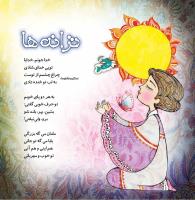 مجله خردسال 460 صفحه 27