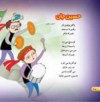 مجله خردسال 460 صفحه 10