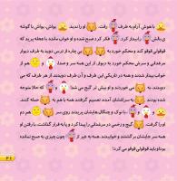 مجله خردسال 460 صفحه 21
