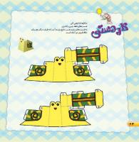 مجله خردسال 460 صفحه 24