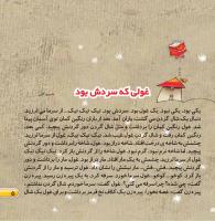 مجله خردسال 460 صفحه 5