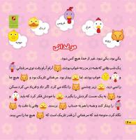 مجله خردسال 460 صفحه 20