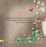 مجله خردسال 460 صفحه 19