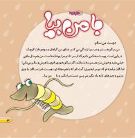 مجله خردسال 460 صفحه 3
