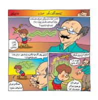 مجله خردسال 460 صفحه 12