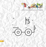 مجله خردسال 460 صفحه 7