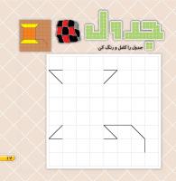 مجله خردسال 461 صفحه 17