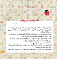 مجله خردسال 461 صفحه 5