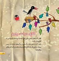 مجله خردسال 461 صفحه 19