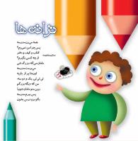مجله خردسال 461 صفحه 27