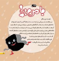 مجله خردسال 461 صفحه 3