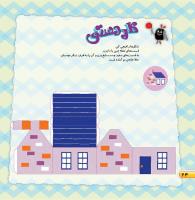 مجله خردسال 461 صفحه 24