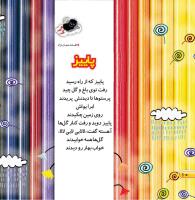 مجله خردسال 461 صفحه 10