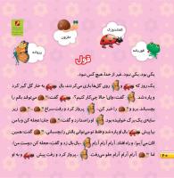 مجله خردسال 461 صفحه 20