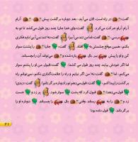 مجله خردسال 461 صفحه 21