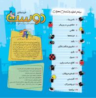 مجله خردسال 461 صفحه 2