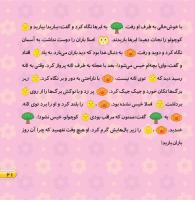 مجله خردسال 462 صفحه 21
