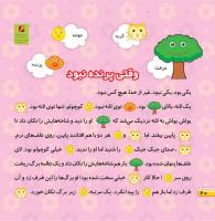 مجله خردسال 462 صفحه 20