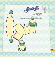 مجله خردسال 462 صفحه 24