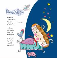 مجله خردسال 462 صفحه 27