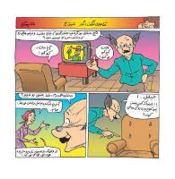 مجله خردسال 462 صفحه 12