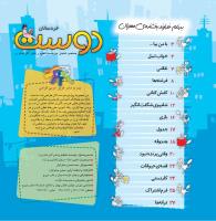 مجله خردسال 462 صفحه 2
