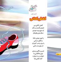 مجله خردسال 462 صفحه 10
