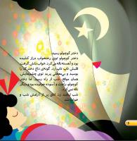 مجله خردسال 462 صفحه 6