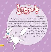 مجله خردسال 462 صفحه 3