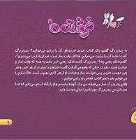 مجله خردسال 462 صفحه 9