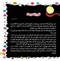 مجله خردسال 463 صفحه 5