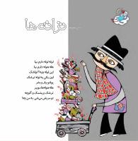 مجله خردسال 463 صفحه 27