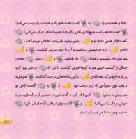 مجله خردسال 463 صفحه 21
