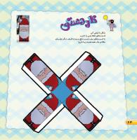 مجله خردسال 463 صفحه 24