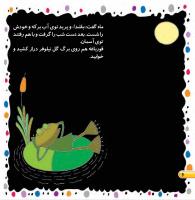 مجله خردسال 463 صفحه 6