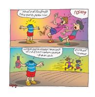 مجله خردسال 463 صفحه 15