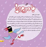 مجله خردسال 463 صفحه 3