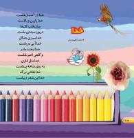 مجله خردسال 463 صفحه 10